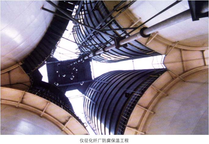 儀征化纖廠(chǎng)防腐保溫工程